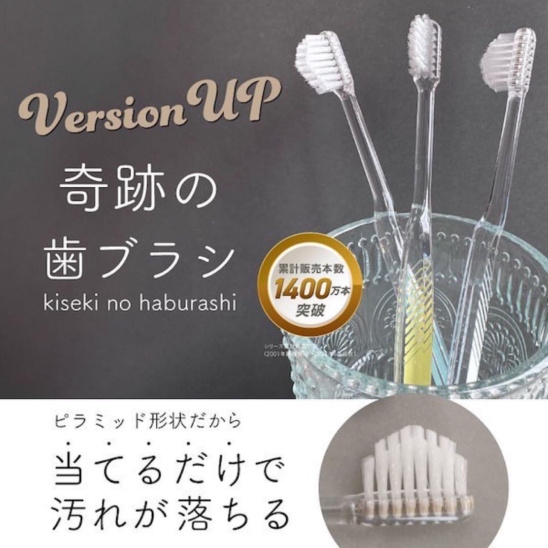 奇跡の歯ブラシ 大人用12本新品未開封正規品 - メルカリ
