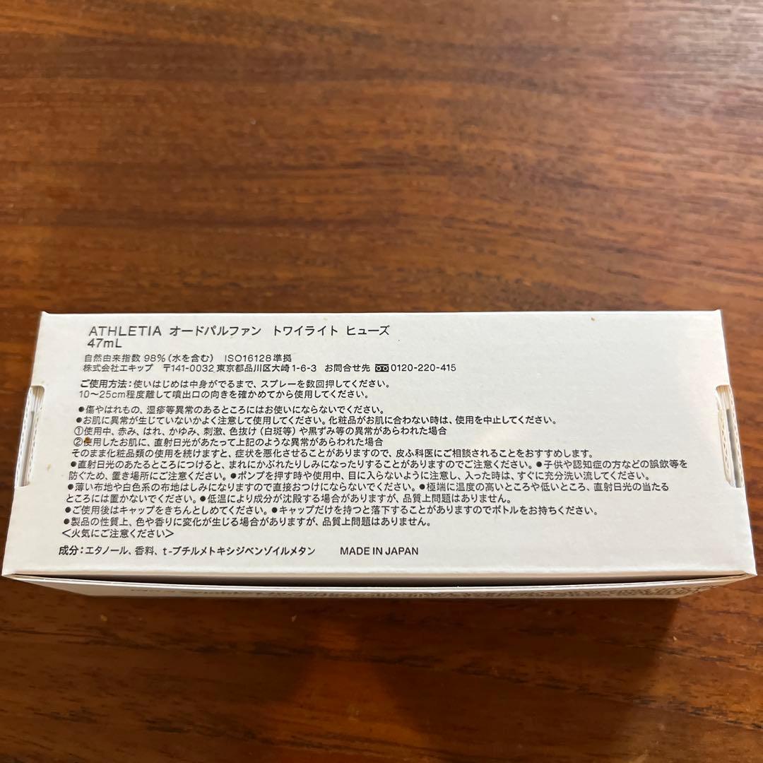 ATHLETIA オードパルファン　 トワイライト　ヒューズ　47ml