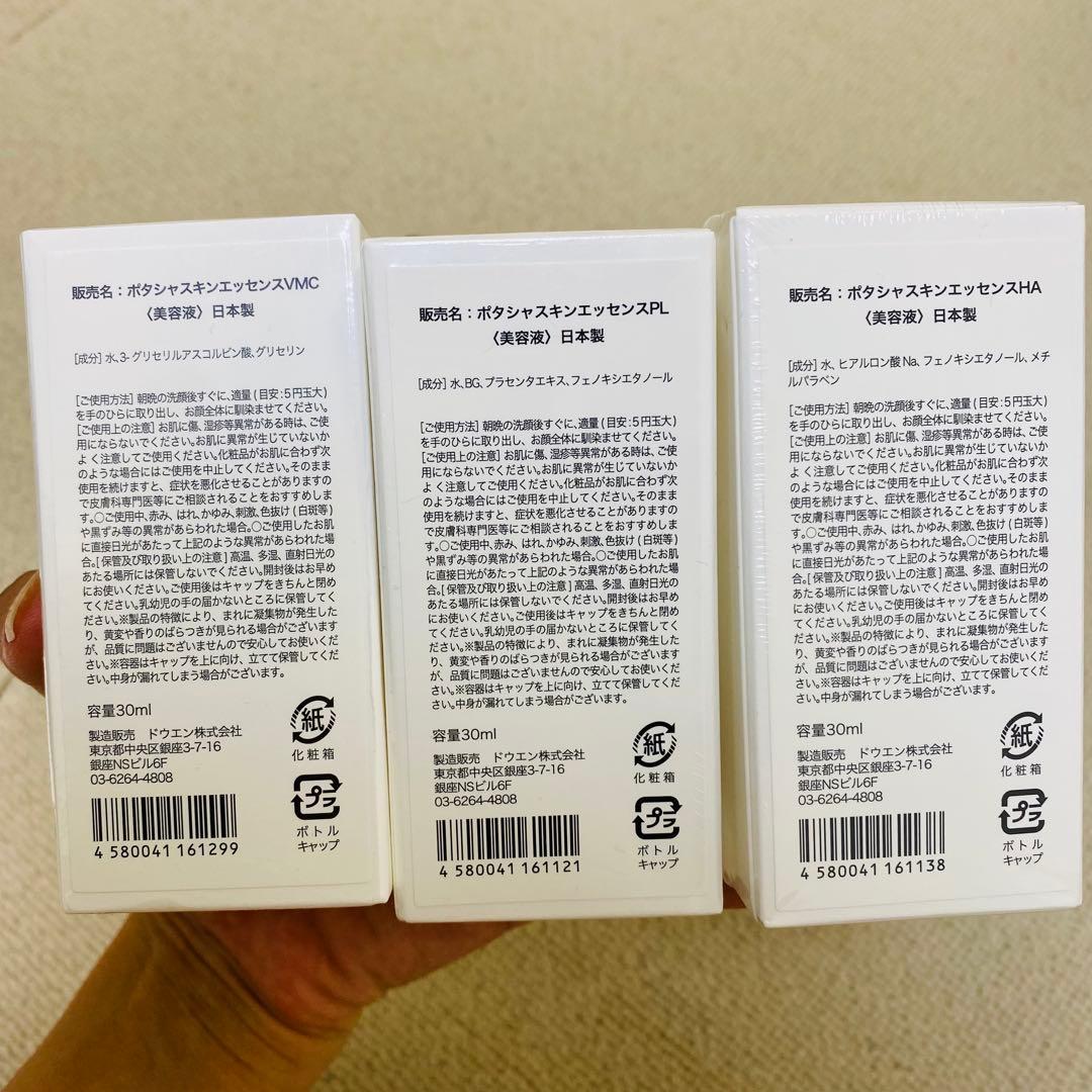 POTACIA♡化粧水、美容液セット