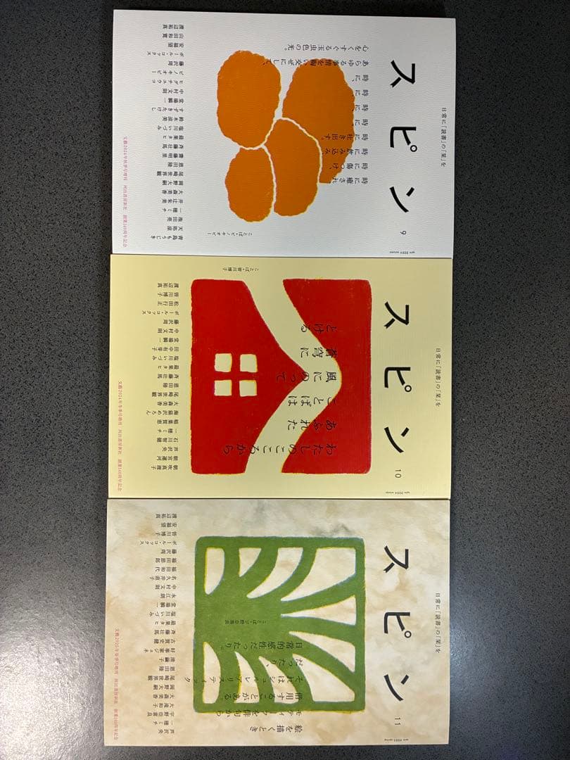 spin 創刊号〜11号