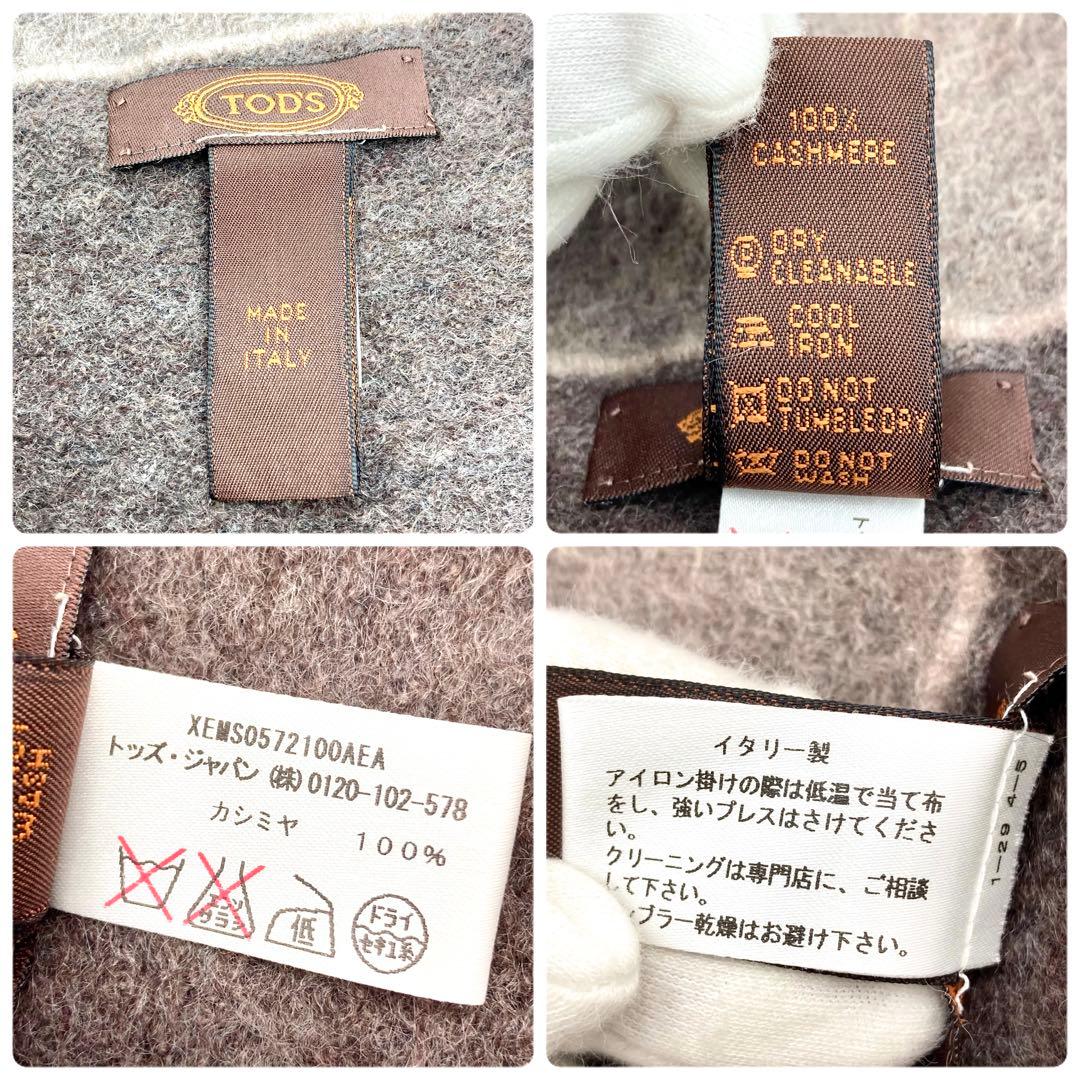 coro様専用✨ TOD'S マフラー カシミヤ100% 茶色系 ダブルフェイス