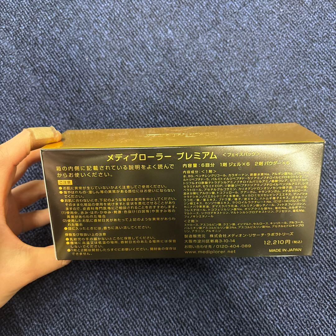 メディプローラー CO2ジェルマスク プレミアム 6回分 箱なしで発送