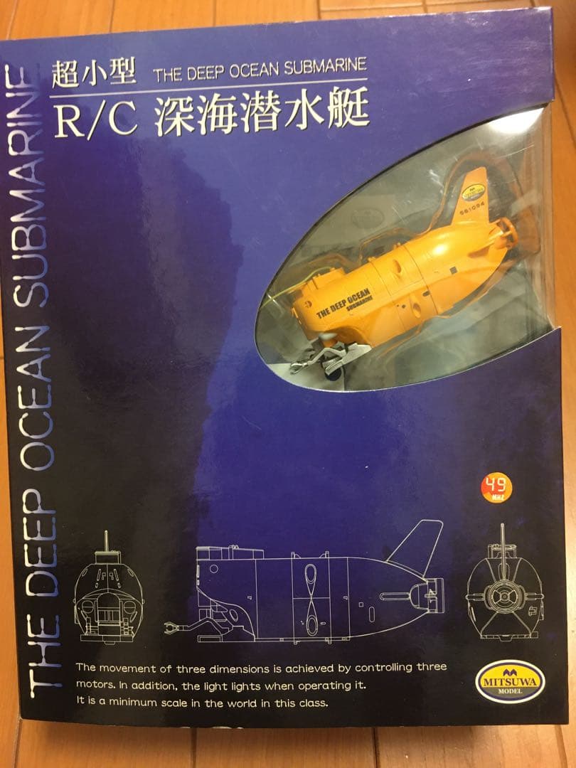 希少☆ミツワモデル 超小型 R/C 深海潜水艇 トイザらス限定