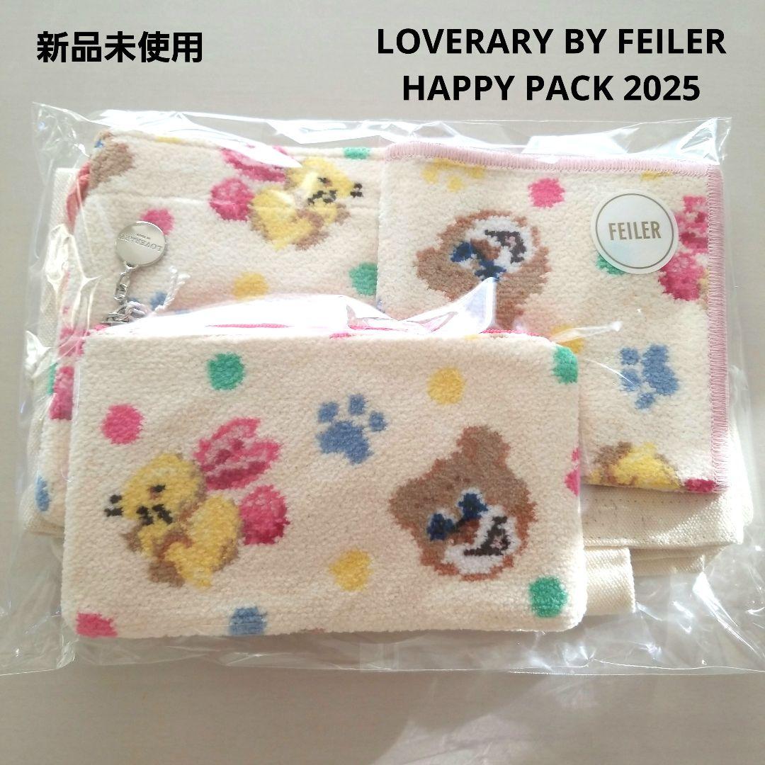 ラブラリーフェイラー Happy Pack 2025ハローメイトフェイラー