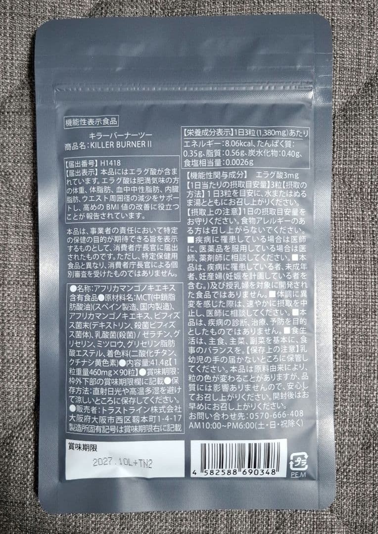 KILLER BURNER II 90粒入り 3袋