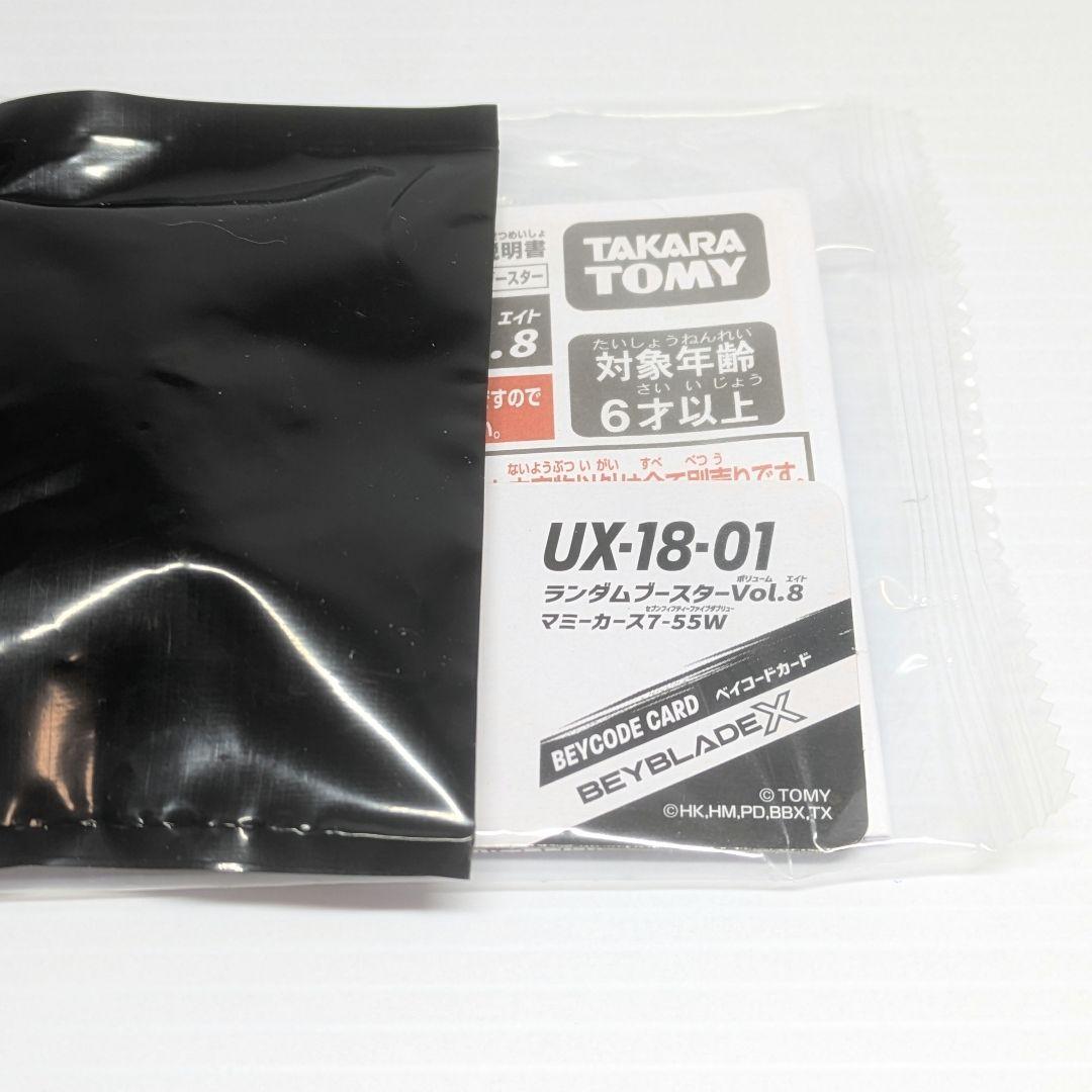 ベイブレードX マミーカース ベイコード付き 未開封品 出品No.1132