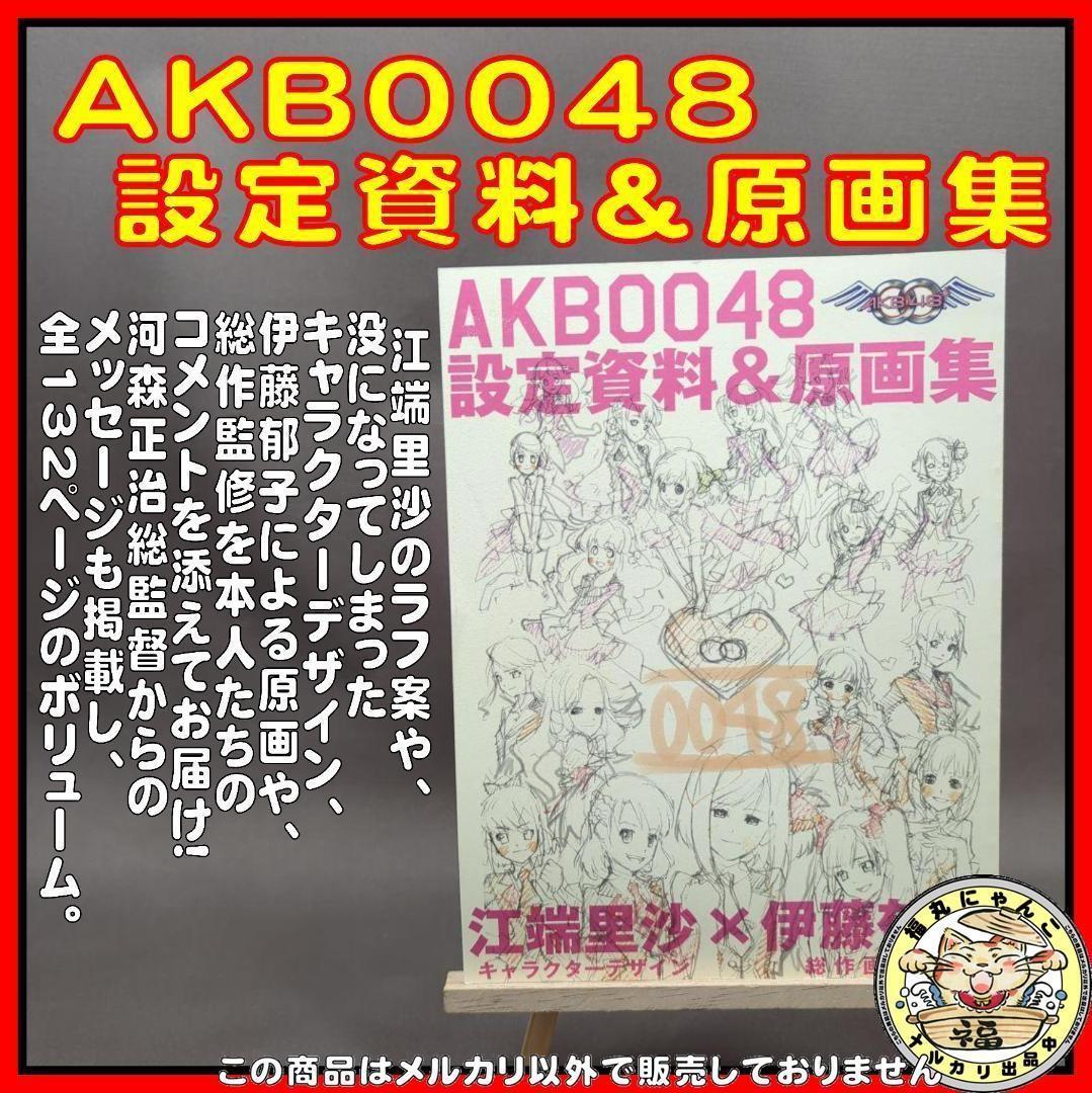 AKB0048 設定資料＆原画集 - メルカリ