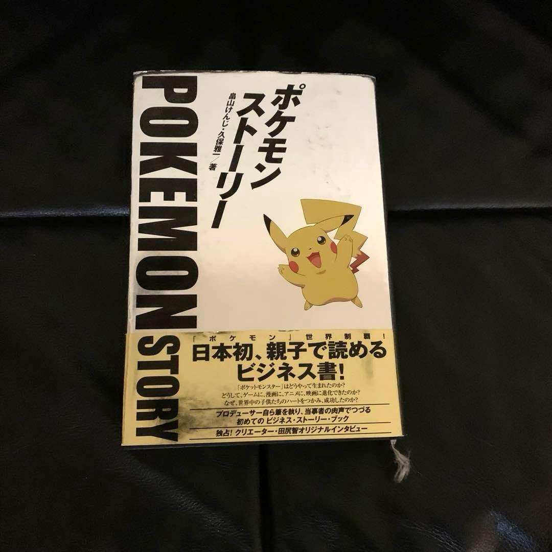 ポケモン・ストーリー 畠山けんじ/久保雅一 L108690550 - その他