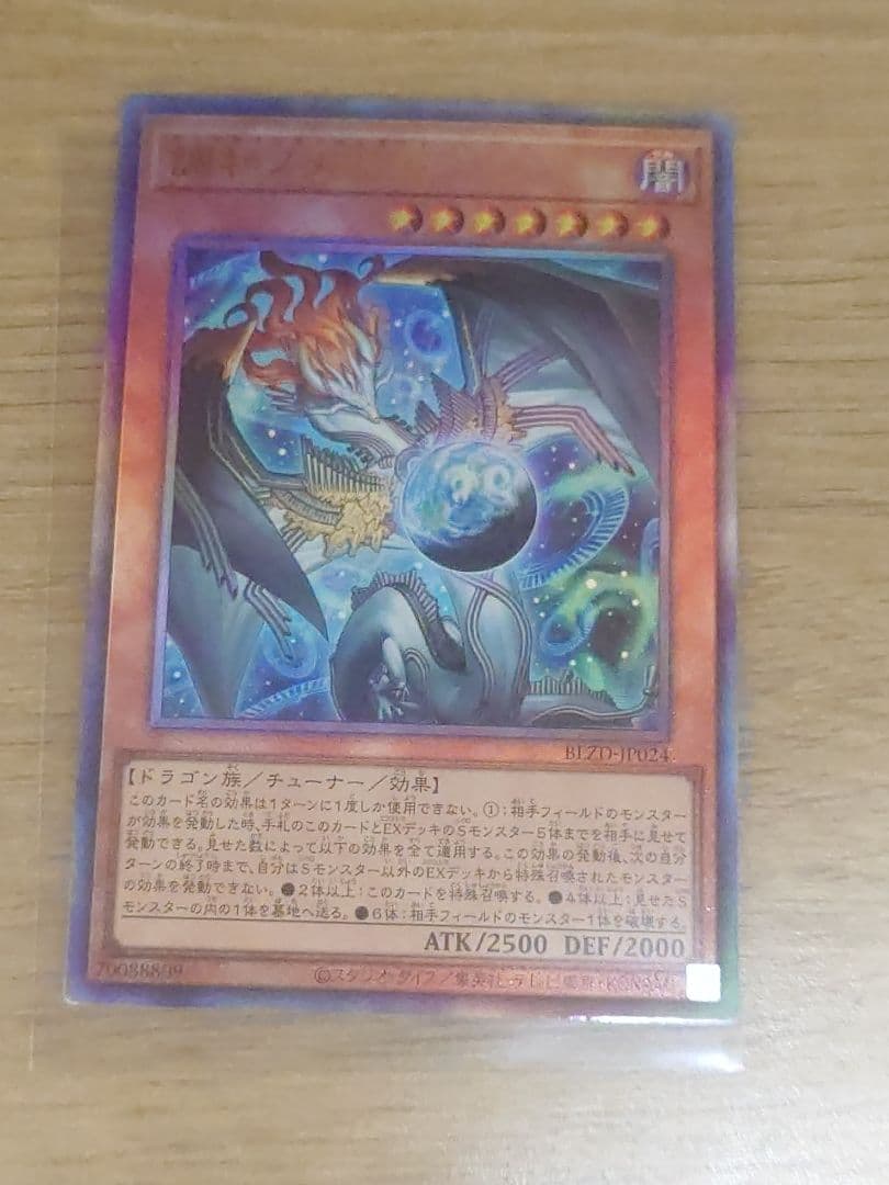 調和ノ天救竜 フィドラウリス ハルモニア アルティメットレア - メルカリ