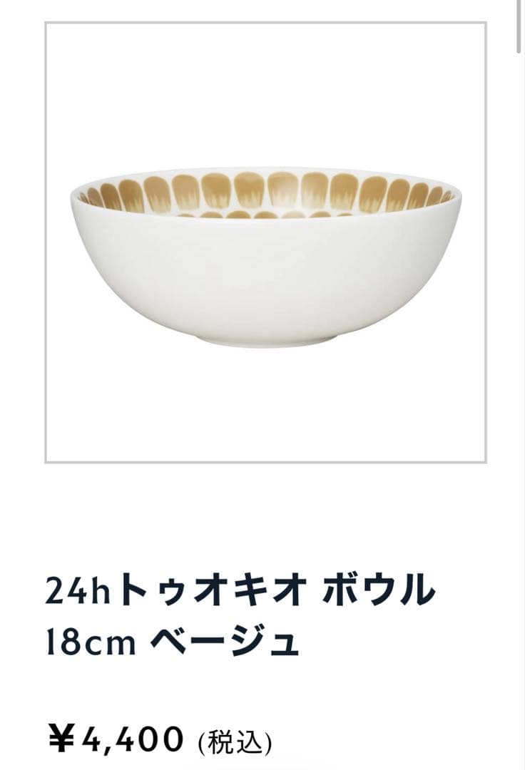 アラビア☆福袋 2026トゥオキオ ベージュ カップ プレート 44000円分