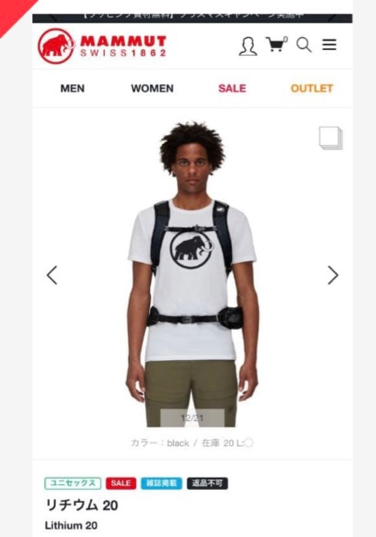 マムート リチウム20