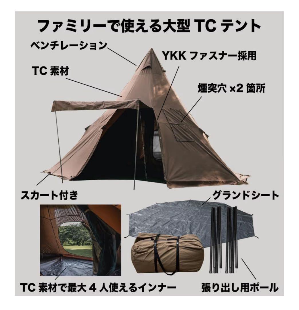 Rcr DOUBLE TC ONE POLE TENT/TCワンポールテント
