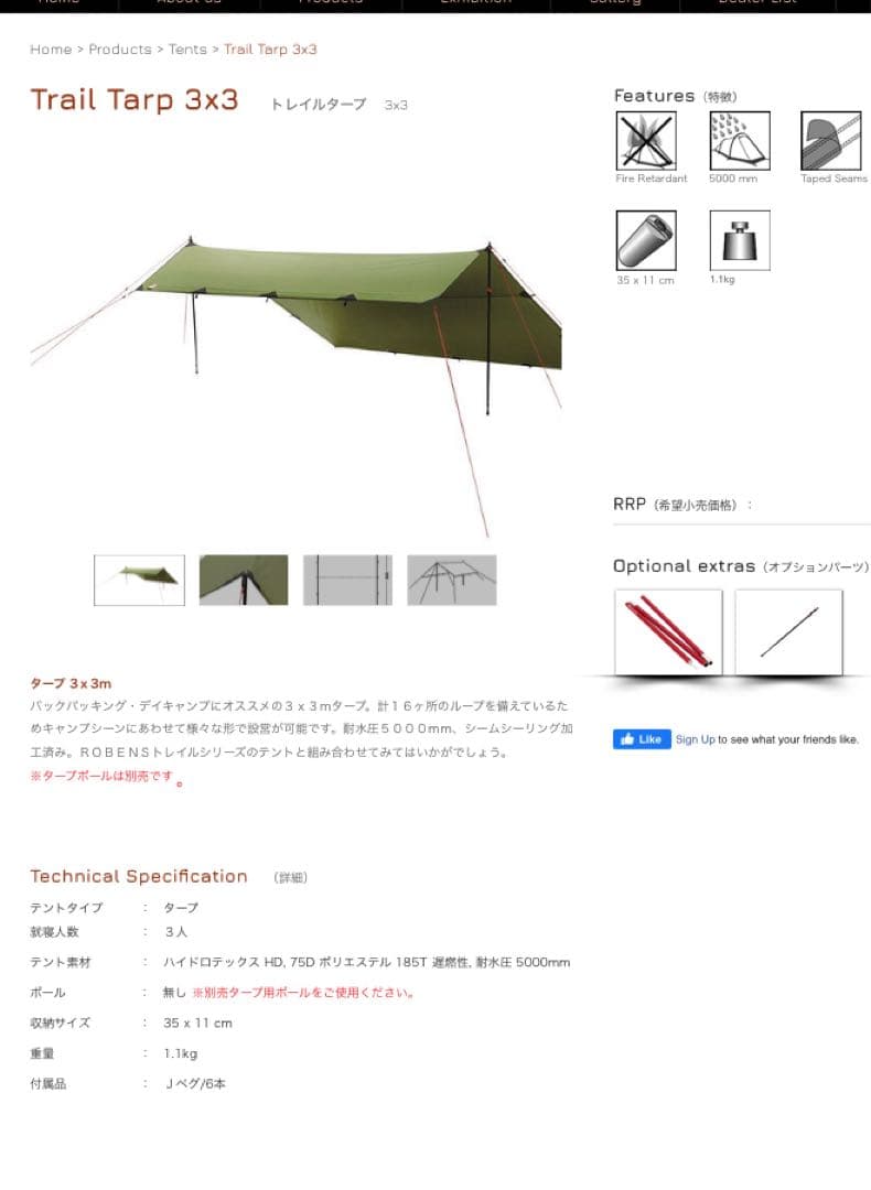 ローベンスタープ 3m x 3m 美品