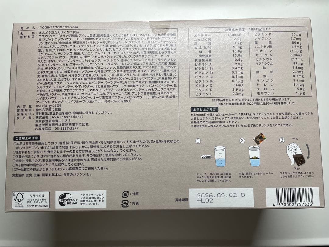 YOGINI FOOD 100 cacao 21袋　LAVA