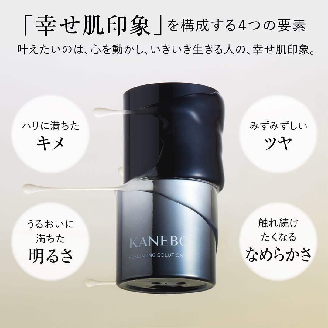 KANEBO カネボウ フュージョニング ソリューション 美容液 60ml