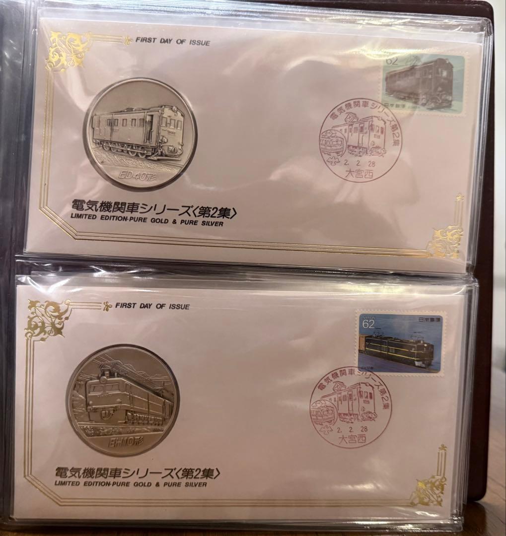 電気機関車シリーズ 初日カバー・メダルコレクション