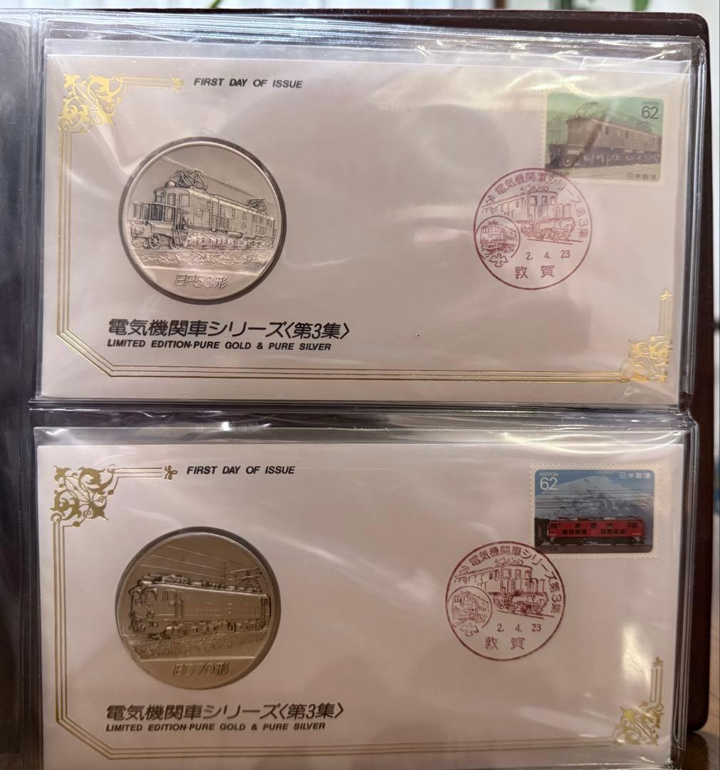 電気機関車シリーズ 初日カバー・メダルコレクション