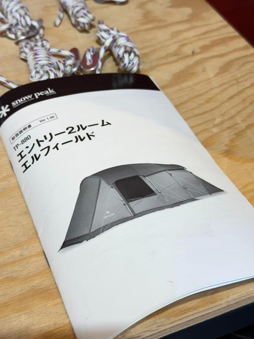 peak スノーピーク　エントリー2ルーム エルフィールド　TP-880