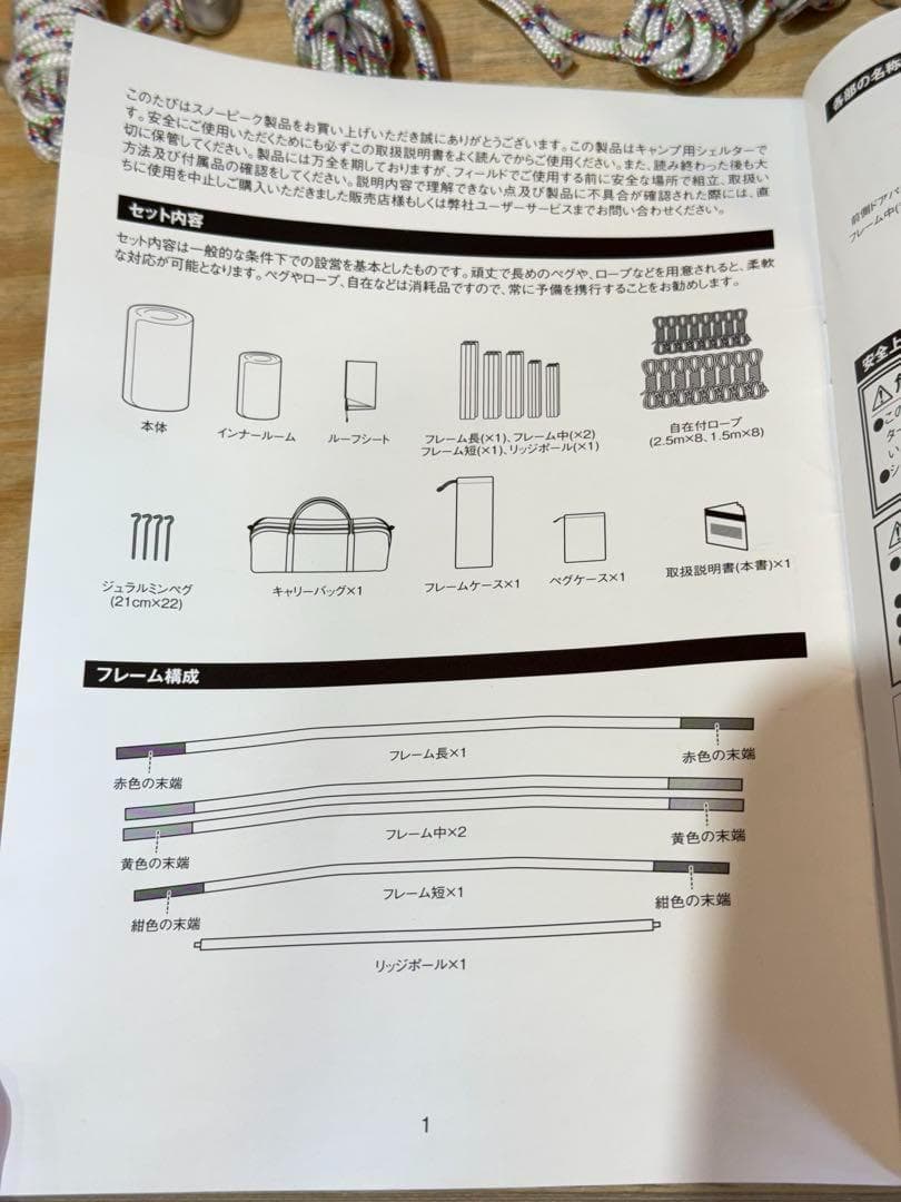 peak スノーピーク　エントリー2ルーム エルフィールド　TP-880