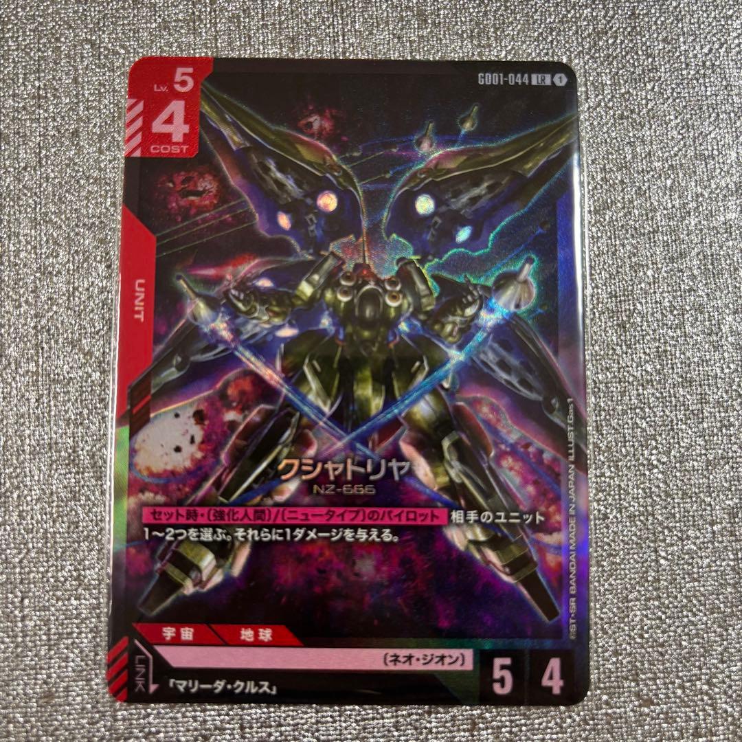 クシャトリヤ G001-044 LR ガンダムカードゲーム - メルカリ