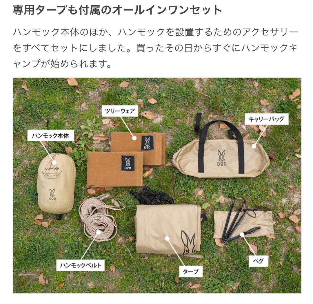 DOD いつかのハンモック