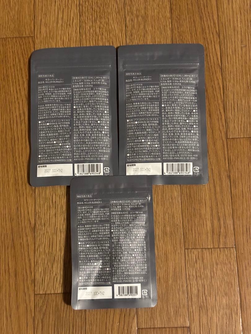 KILLER BURNER 2 ９０粒✖️２袋 ４５粒✖️１袋