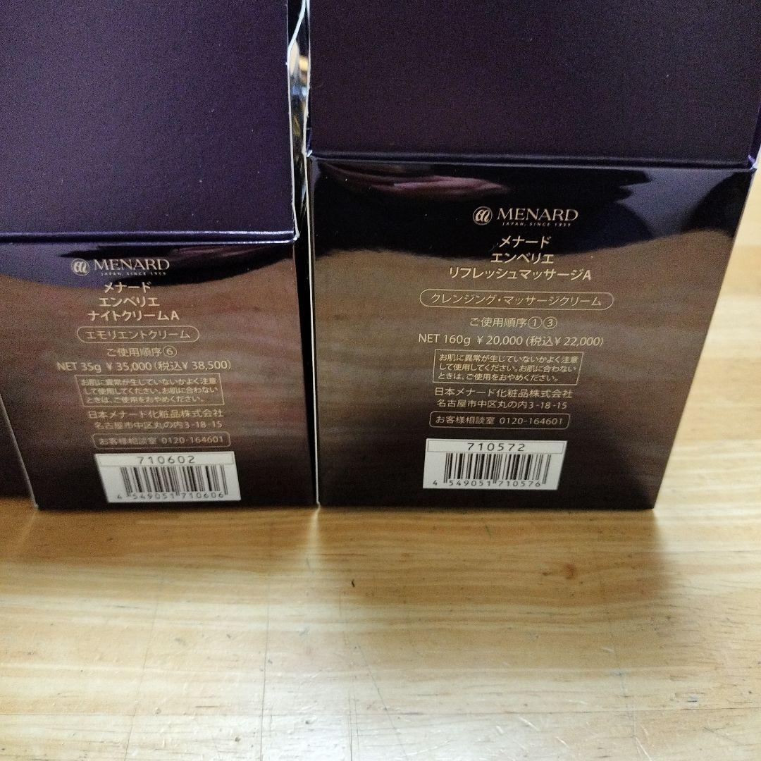 メナード エンベリエ　セット 未使用未開封