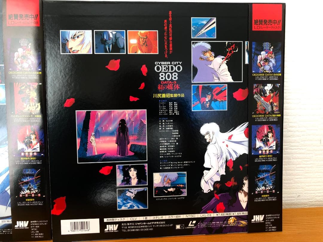 【希少 美品 帯付 LD】サイバーシティ OEDO808 全3巻セット 解説書付