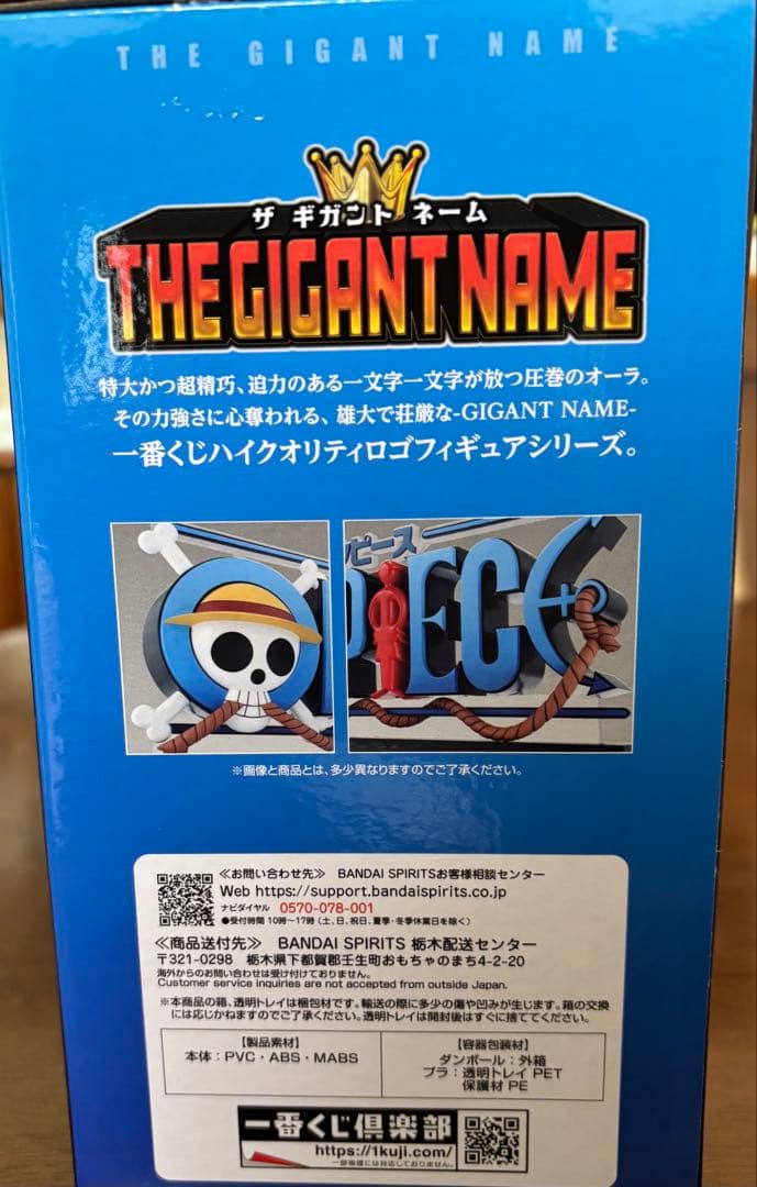 ワンピース 一番くじ D賞 ロゴ フィギュア　ギガントネーム