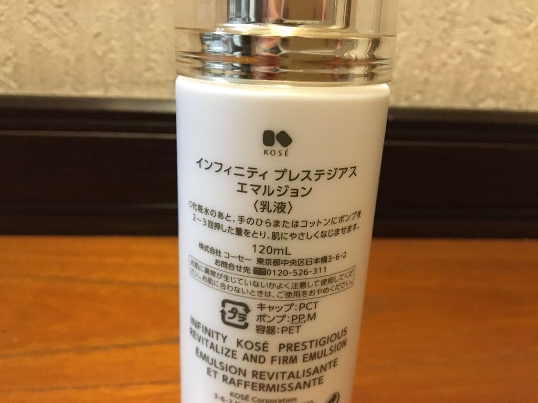 インフィニティ プレステジアス ローション化粧水 /エマルジョン　乳液 2点