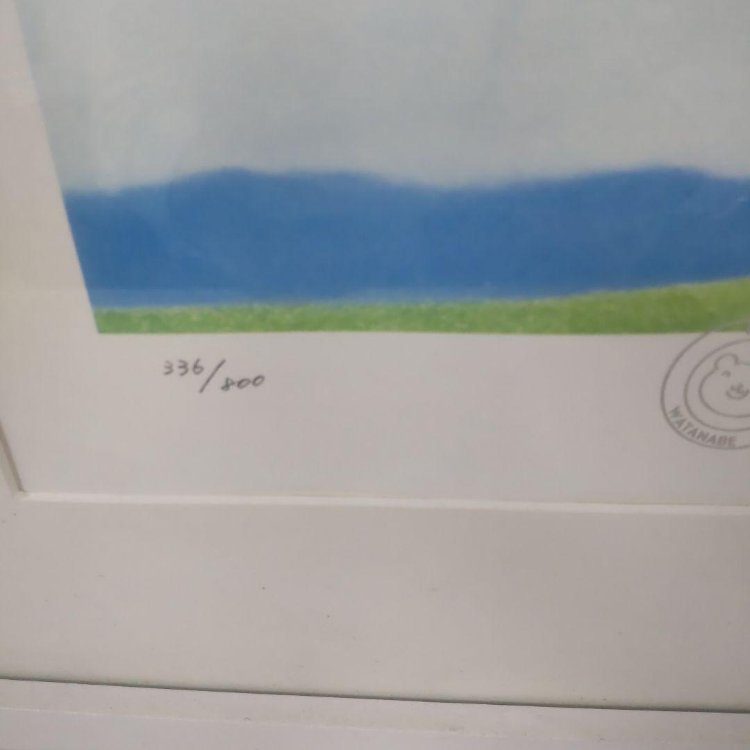 渡辺宏 大きな白クマの友達 シリアルあり