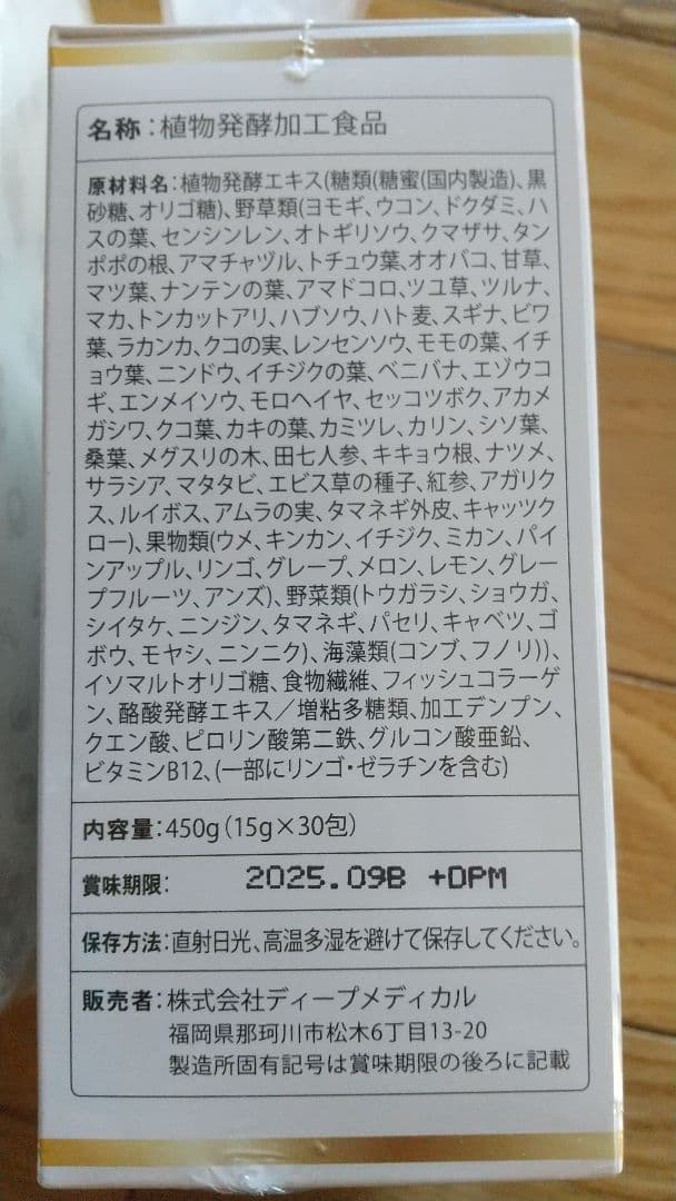 魔法のTANSA、酪酸プラス