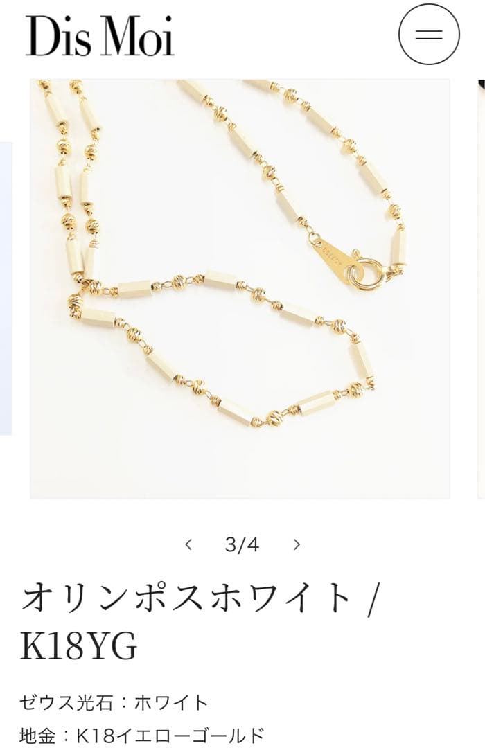 DisMoi 新品未使用 未開封 ディモアネックレス オリンポス ポーチ付き