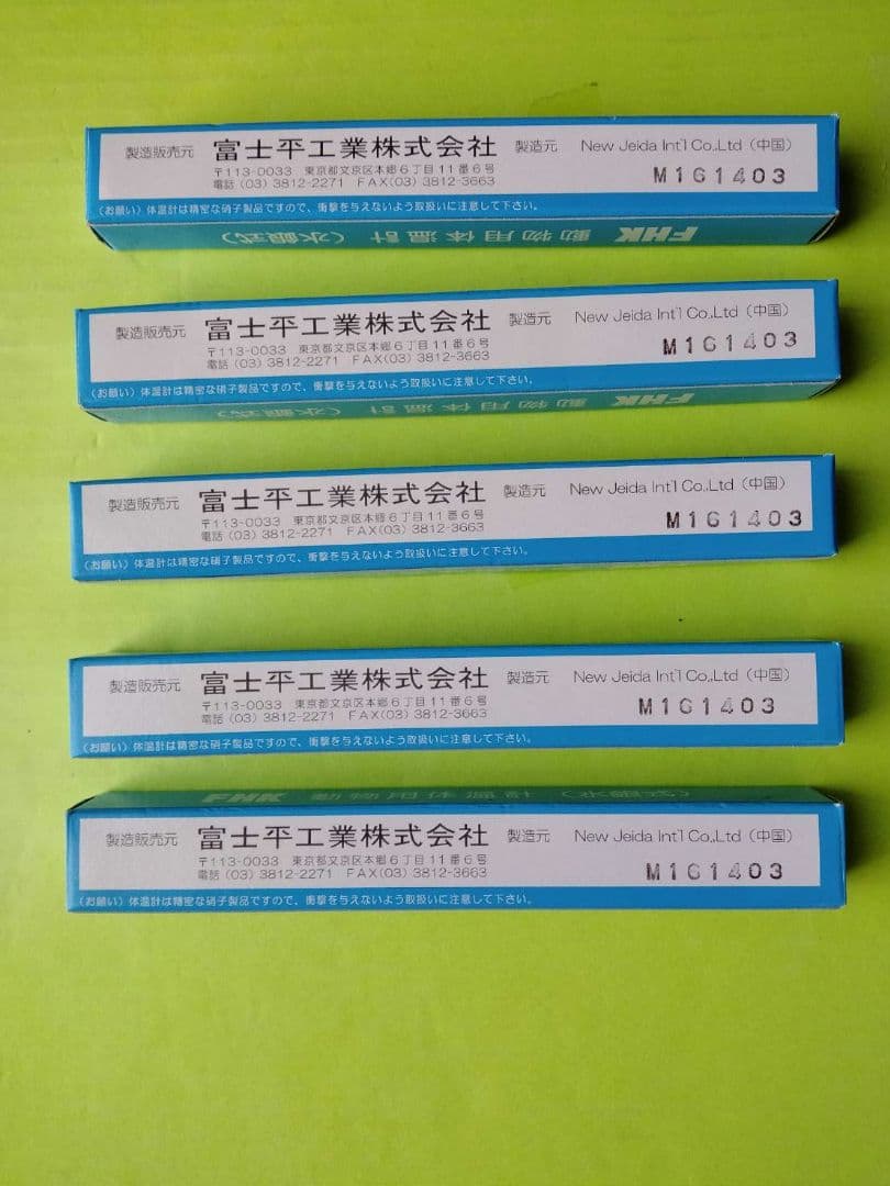 【獣医用】FHK富士平工業動物用体温計　5本セット