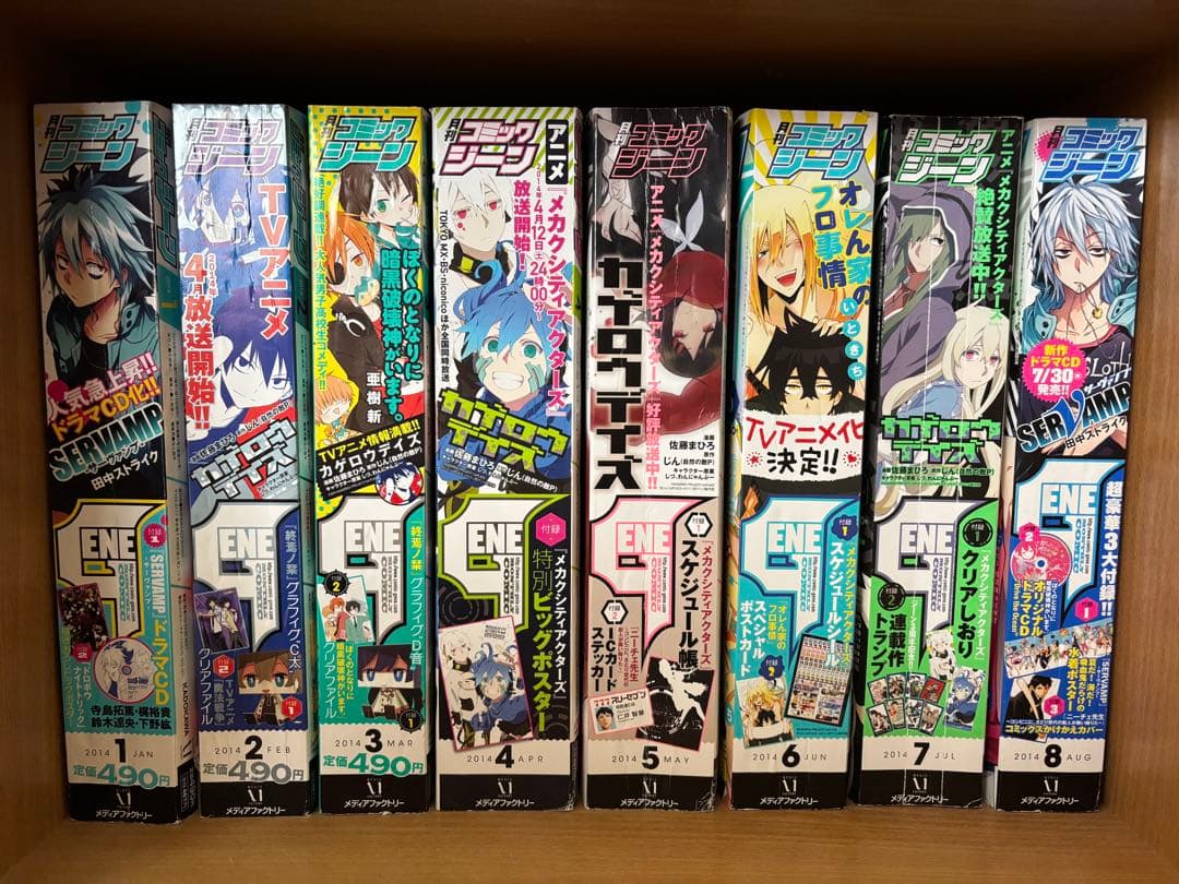 月刊コミックジーン　2013.8〜2014.10