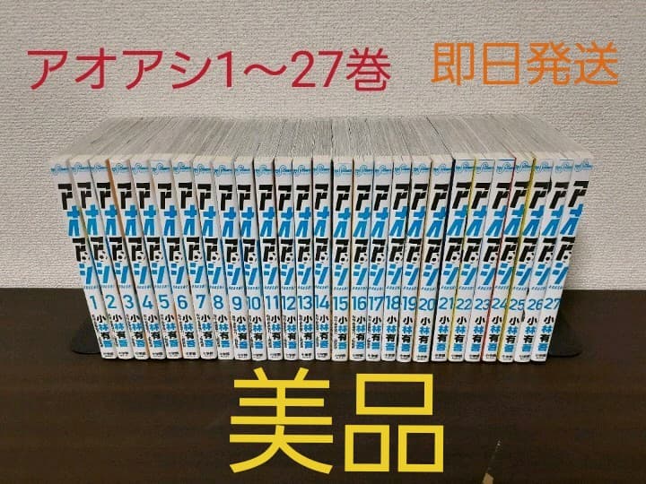 アウトレット ストア本・雑誌・漫画 - アオアシ 全巻セット 1～27巻 漫画