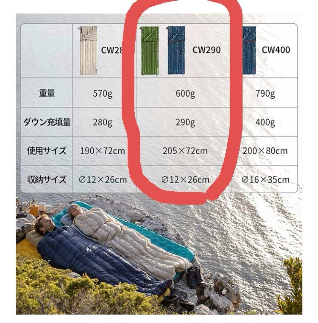 Naturehike CW 290 グースダウンシュラフ 290g