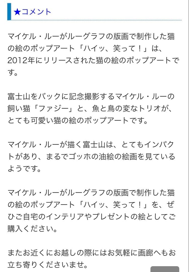 お値段交渉◎！マイケル・ルー ハイッ笑って！マイケルルー リトグラフ