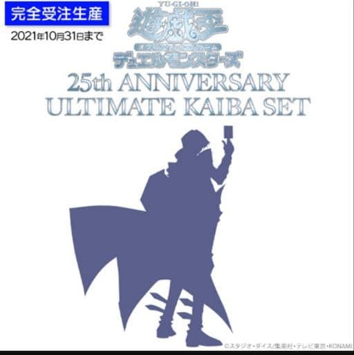 25th 海馬セット KAIBA 遊戯王 未開封 6月発送分 2026年最新】Yahoo