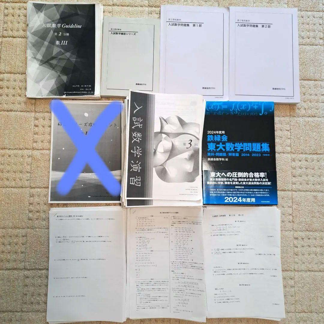鉄緑会 高3 数学 フルセット！ - メルカリ