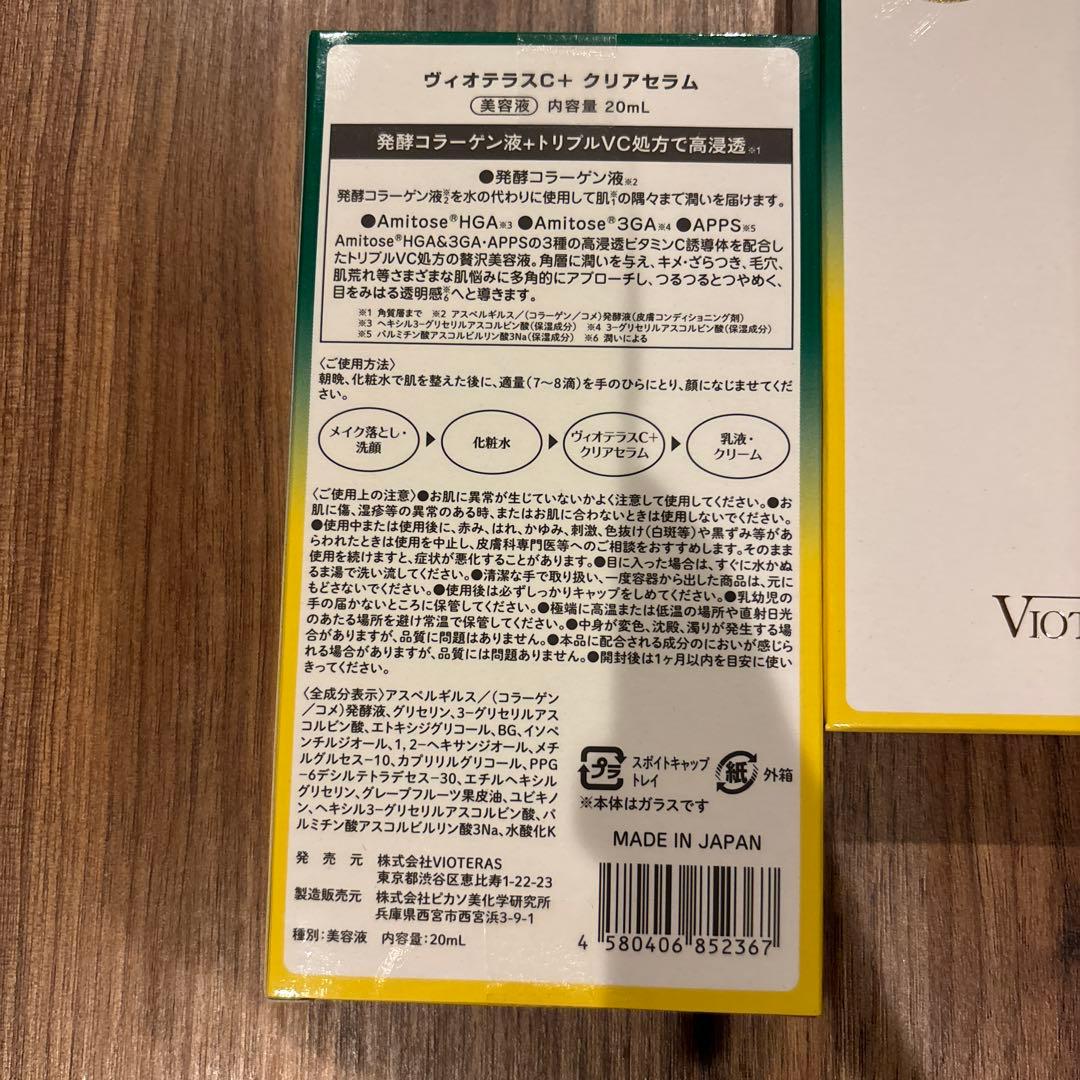 VOTERAS クリアセラム 20ml