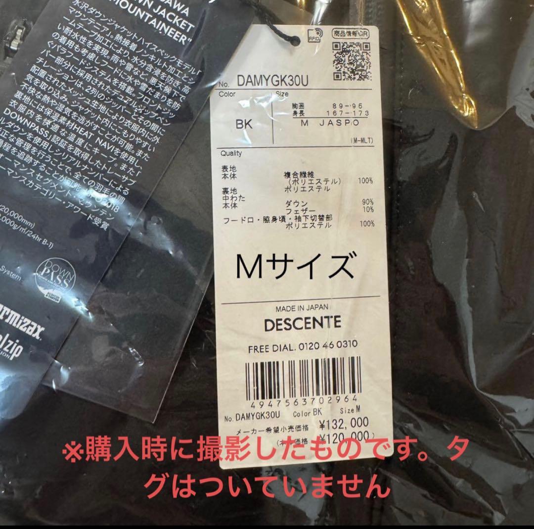 Mサイズ　水沢ダウンジャケット\"マウンテニア\" \"MOUNTAINEER\"