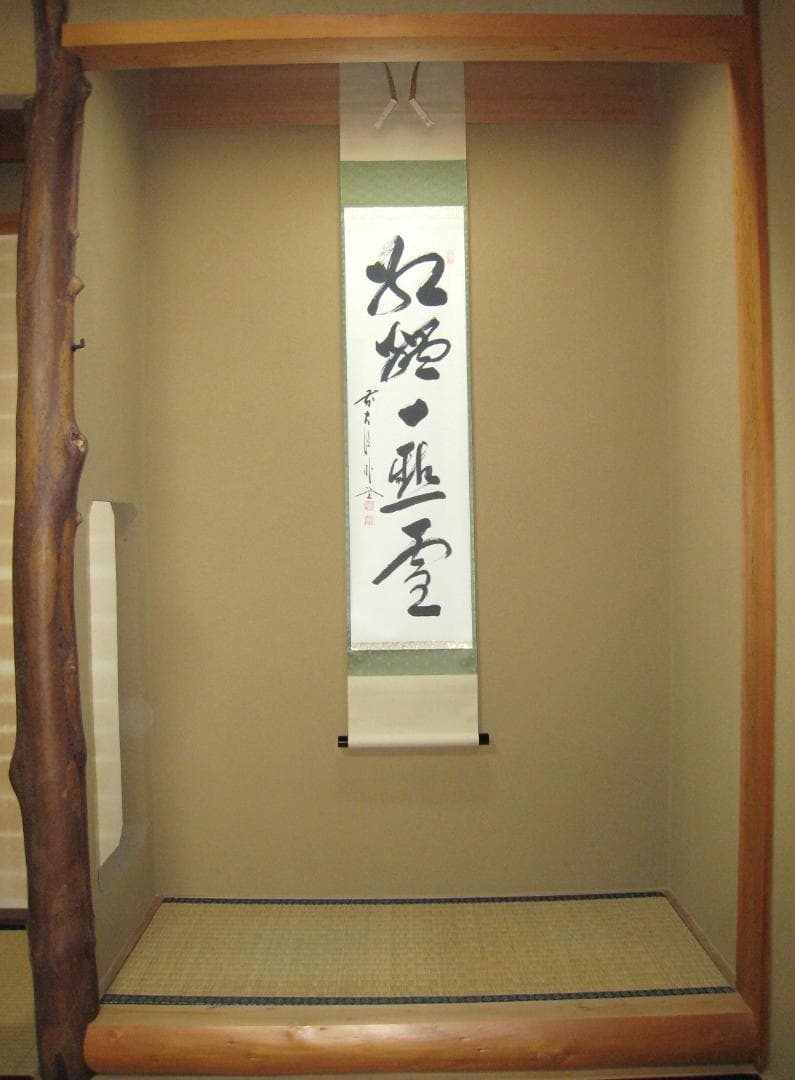 【真筆】茶掛け　紅爐一點雪◆大徳寺派 福聚院 前大徳 佐藤朴堂　共箱・タトウ箱付