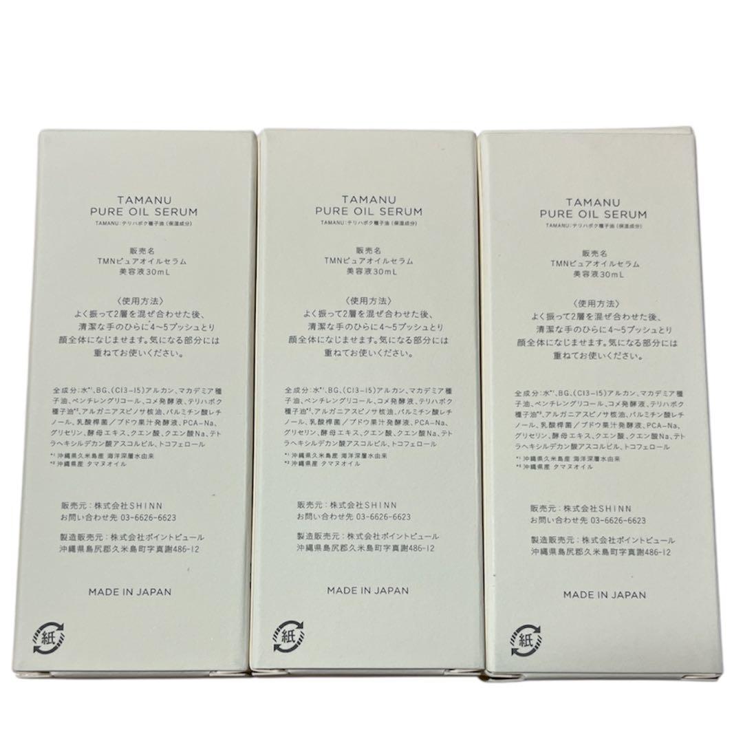 【未開封】キヌユイ タマヌピュアオイルセラム 30mlタマヌオイル 3個セット