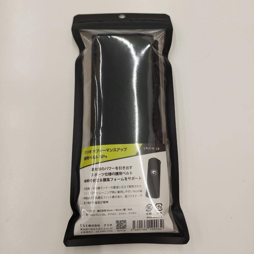 クリオ パフォーマンスアップ腰用ベルト SP+