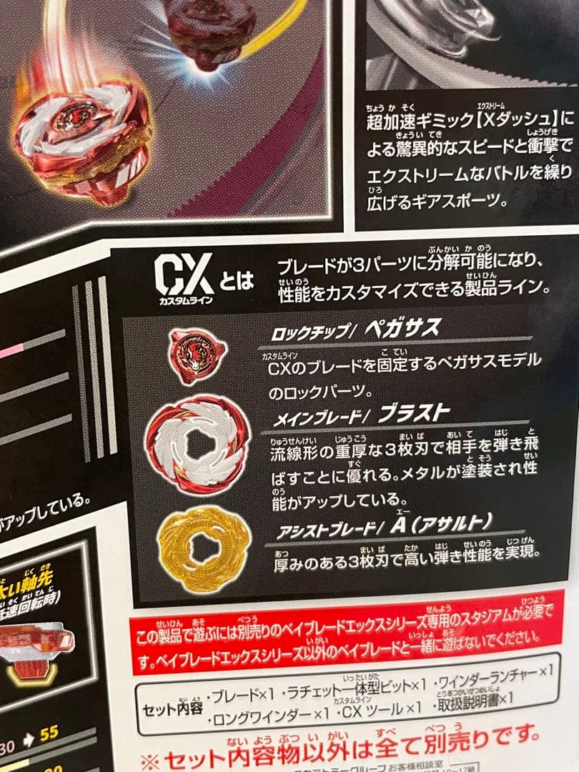 ペガサスブラスト ATr メタルコートレッド ベイブレードX CX-00