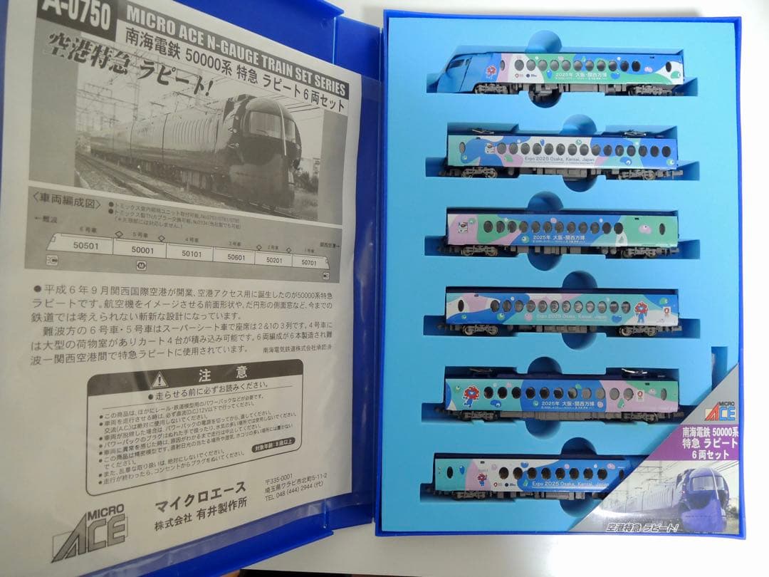 マイクロエース 南海50000系 ラピート EXPO 大阪・関西万博 Umi - メルカリ