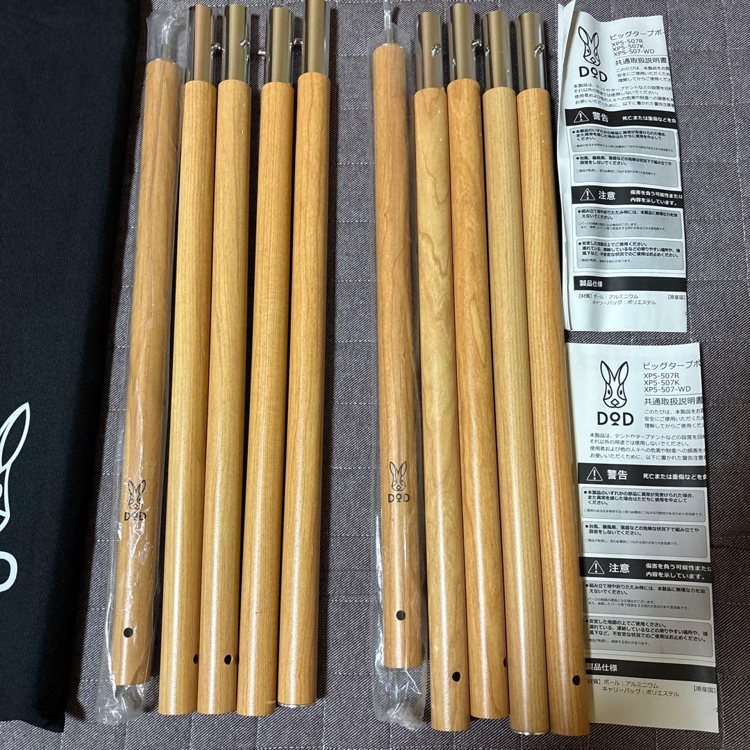 DOD 2セット ビッグタープポール 木目 ディーオーディー ポール