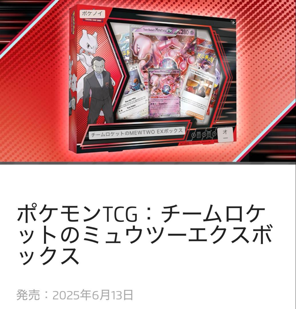 海外限定】ロケット団の栄光 ミュウツーexコレクションボックス 英語版