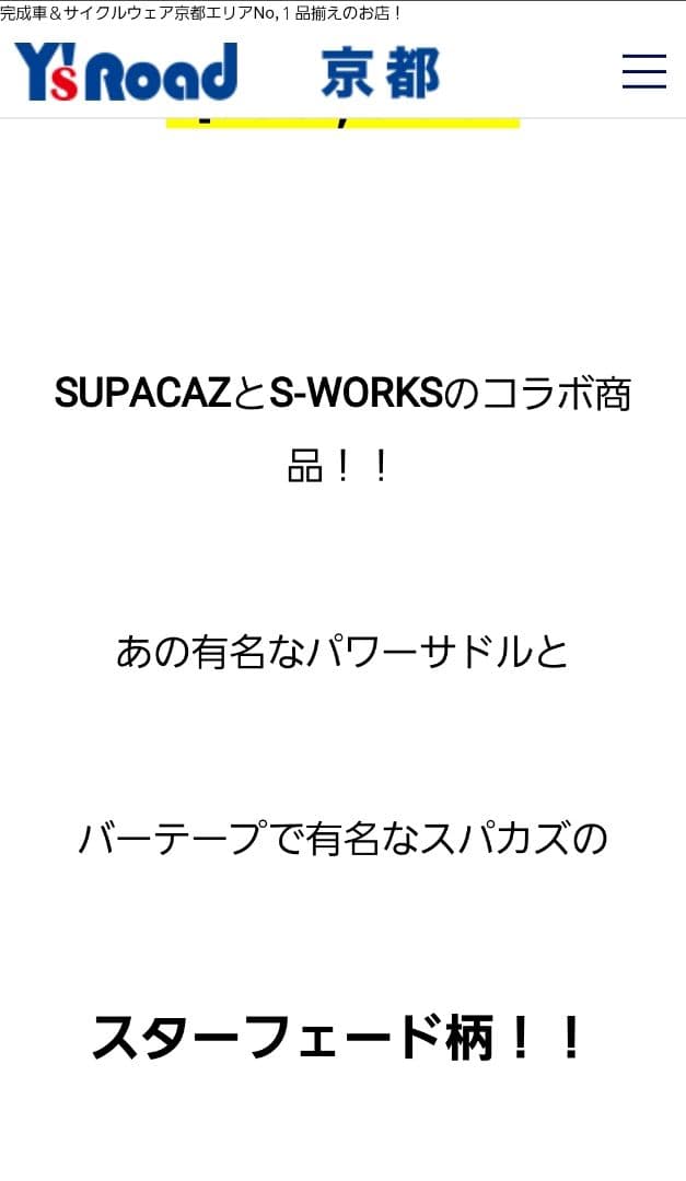 【国内限定50個】スパカズ × S-WORKSコラボ カーボンサドル